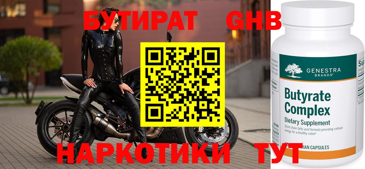 Бутират 1.4BDO Луховицы