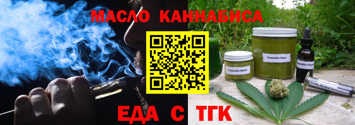 Еда ТГК марихуана  Вход с VPN  Луховицы 