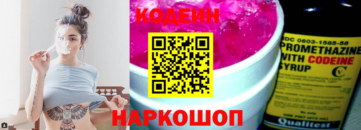 Кодеин напиток Lean (лин)  Вход с VPN  купить  сайты  Луховицы 